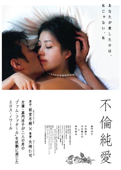 映画『不倫純愛』の画像（2枚目）
