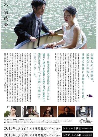 映画『不倫純愛』の画像（3枚目）