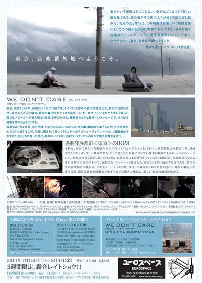 映画『WE DON'T CARE ABOUT MUSIC ANYWAY...』の画像（3枚目）