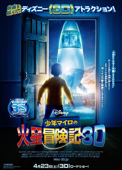 映画『少年マイロの火星冒険記 3D』の画像（2枚目）