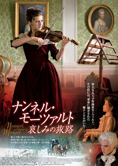 映画『ナンネル・モーツァルト 哀しみの旅路』の画像（2枚目）