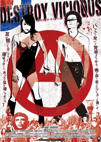 映画『Destroy Vicious デストロイ・ヴィシャス』の画像（2枚目）