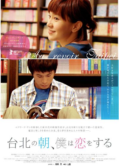 映画『台北の朝、僕は恋をする』の画像（2枚目）