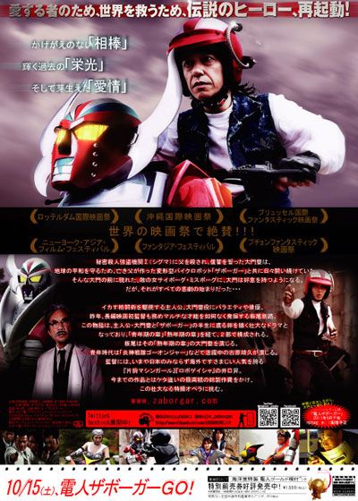 映画『電人ザボーガー』の画像（3枚目）