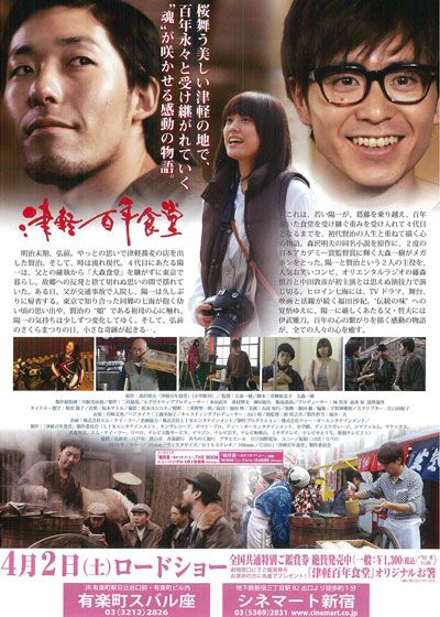 映画『津軽百年食堂』の画像（3枚目）