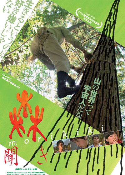 映画『森聞き』の画像（2枚目）