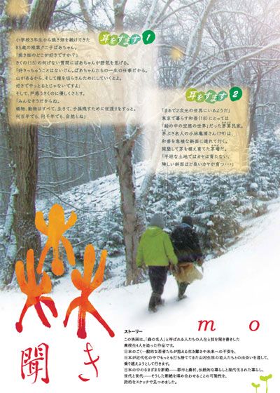 映画『森聞き』の画像（3枚目）