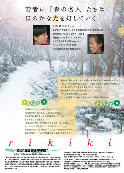 映画『森聞き』の画像（4枚目）