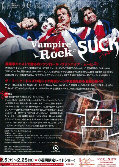 映画『SUCK』の画像（3枚目）