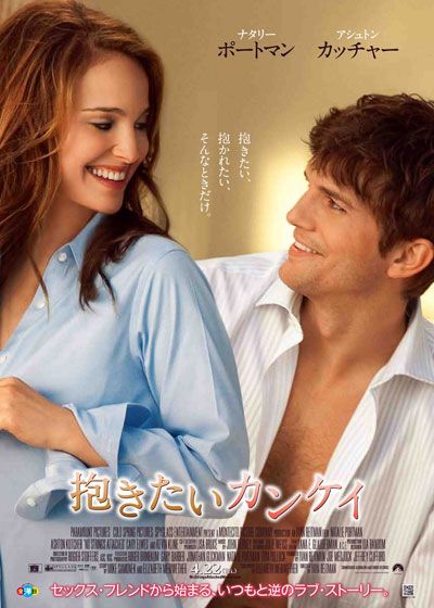 映画『抱きたいカンケイ』の画像（2枚目）