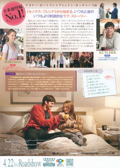 映画『抱きたいカンケイ』の画像（3枚目）