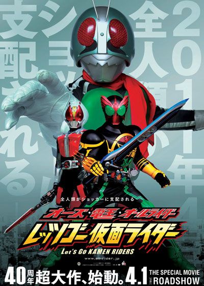映画『オーズ・電王・オールライダー レッツゴー仮面ライダー』の画像（2枚目）