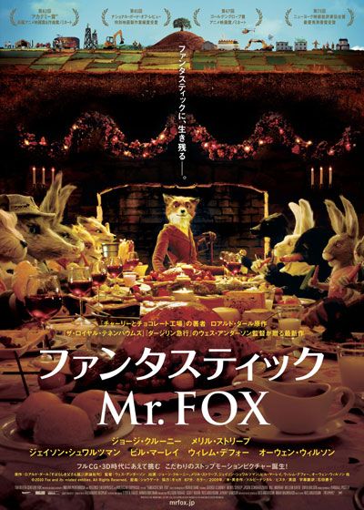 映画『ファンタスティック Mr.FOX』の画像（2枚目）