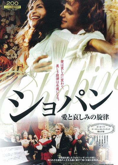 映画『ショパン 愛と哀しみの旋律』の画像（2枚目）