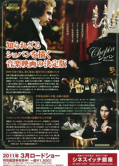 映画『ショパン 愛と哀しみの旋律』の画像（3枚目）
