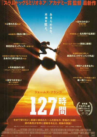 映画『127時間』の画像（2枚目）