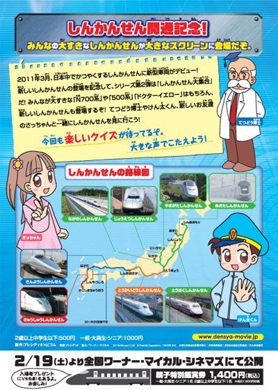 映画『れっしゃだいこうしん ザ☆ムービー しんかんせん大集合』の画像（3枚目）