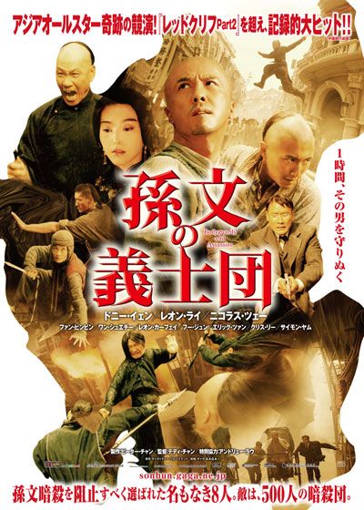 映画『孫文の義士団』の画像（2枚目）