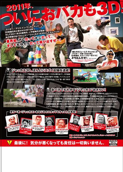 映画『ジャッカス3D』の画像（3枚目）