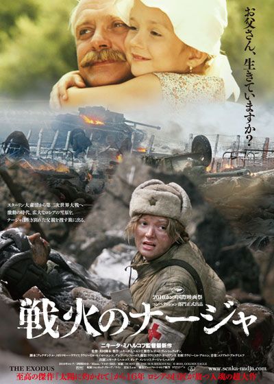 映画『戦火のナージャ』の画像（2枚目）