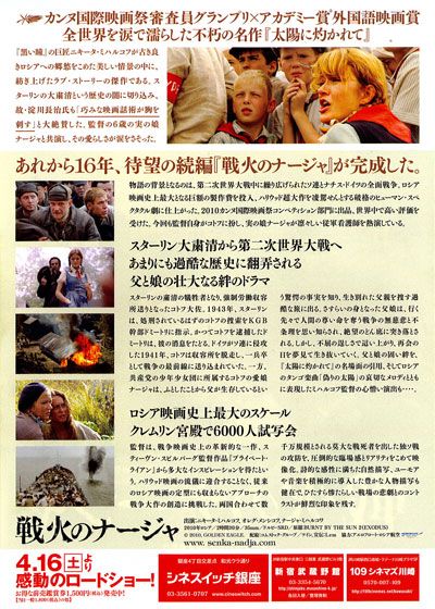 映画『戦火のナージャ』の画像（3枚目）