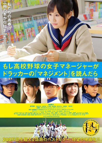 映画『もし高校野球の女子マネージャーがドラッカーの『マネジメント』を読んだら』の画像（2枚目）