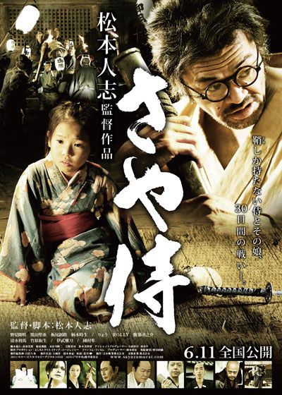 映画『さや侍』の画像（2枚目）