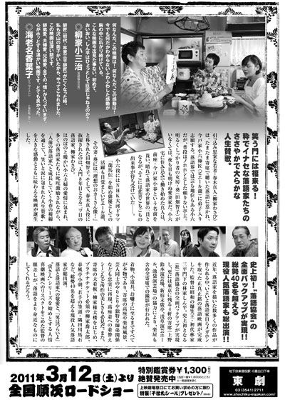 映画『落語物語』の画像（3枚目）