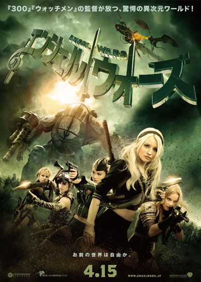 映画『エンジェル　ウォーズ』の画像（2枚目）