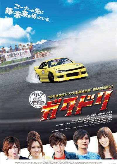 映画『ガクドリ』の画像（2枚目）