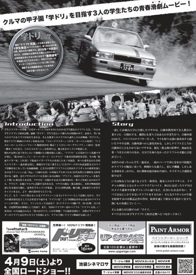 映画『ガクドリ』の画像（3枚目）