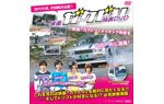 「ガクドリ」メイキングDVD
