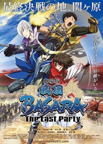 映画『劇場版　戦国BASARA -The Last Party-』の画像（2枚目）