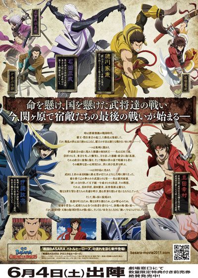 映画『劇場版　戦国BASARA -The Last Party-』の画像（3枚目）