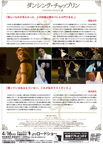 映画『ダンシング・チャップリン』の画像（3枚目）