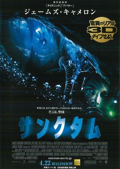 映画『サンクタム』の画像（2枚目）