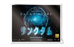 映画『サンクタム』特製防水・保温シート