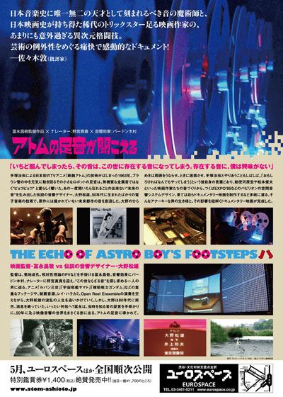 映画『アトムの足音が聞こえる』の画像（3枚目）