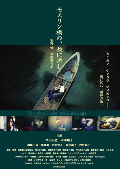 映画『モスリン橋の、袂に潜む』の画像（2枚目）