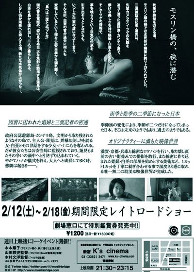 映画『モスリン橋の、袂に潜む』の画像（3枚目）