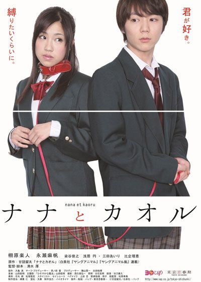 映画『ナナとカオル』の画像（2枚目）