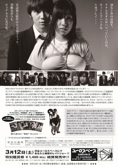 映画『ナナとカオル』の画像（3枚目）