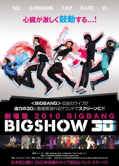 劇場版 2010 BIGBANG BIGSHOW 3D