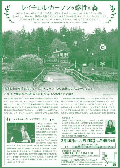 映画『レイチェル・カーソンの感性の森』の画像（3枚目）