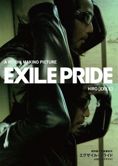 映画『エグザイル・プライド』の画像（2枚目）
