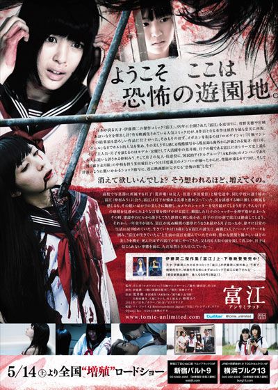 映画『富江 アンリミテッド』の画像（3枚目）