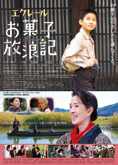 映画『エクレール～お菓子放浪記』の画像（2枚目）