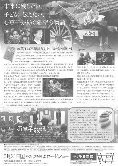 映画『エクレール～お菓子放浪記』の画像（4枚目）