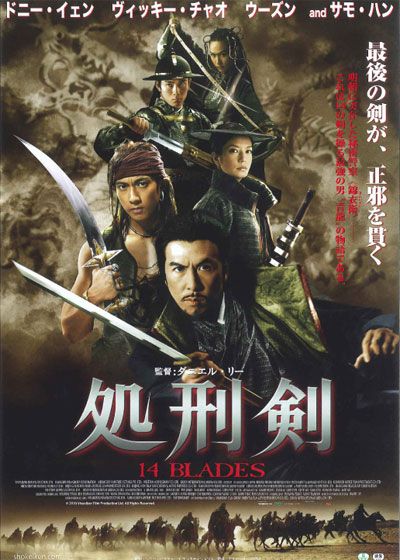 映画『処刑剣 14 BLADES』の画像（2枚目）