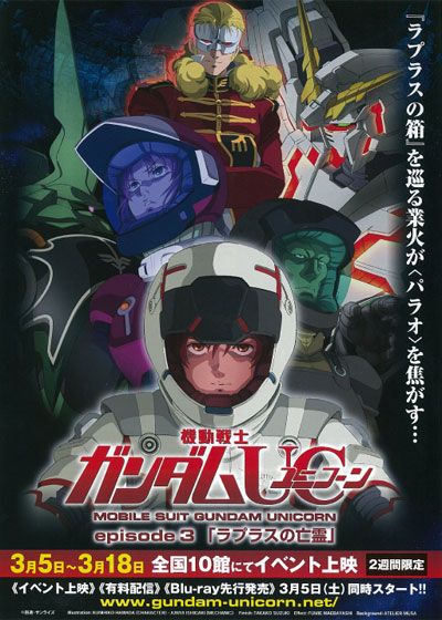 映画『機動戦士ガンダムUC（ユニコーン）／episode 3 ラプラスの亡霊』の画像（2枚目）
